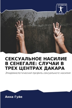 Paperback &#1057;&#1045;&#1050;&#1057;&#1059;&#1040;&#1051;&#1068;&#1053;&#1054;&#1045; &#1053;&#1040;&#1057;&#1048;&#1051;&#1048;&#1045; &#1042; &#1057;&#1045; [Russian] Book