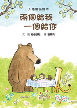 Give Me Two and You Can Have One (Chinese Edition)