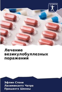 Paperback Лечение везикулобуллез&# [Russian] Book