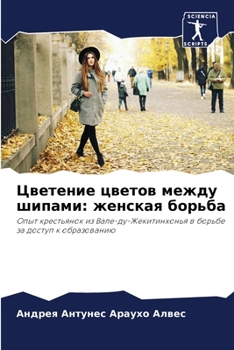 Paperback Цветение цветов между ши [Russian] Book