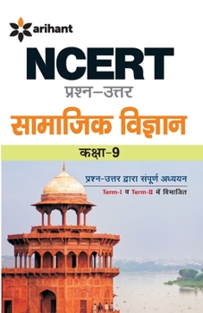 Paperback NCERT Samajik Vigyan Prasan Uttar 9th [Hindi] Book