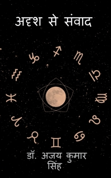 Adrish Se Samwad / अदृश्य से संवाद