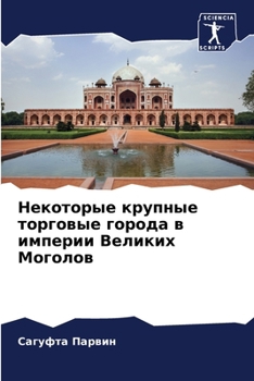 Некоторые крупные торго&