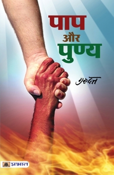 Paperback Paap Aur Punya [Hindi] Book