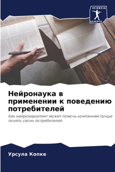 Paperback Нейронаука в применении [Russian] Book