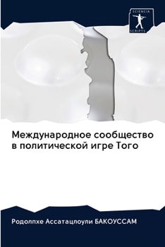 Paperback Международное сообщест&# [Russian] Book