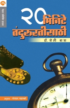 Paperback 20 Minute Tandurustisathi [Marathi] Book