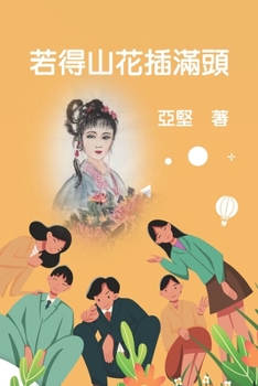 Paperback &#33509;&#24471;&#23665;&#33457;&#25554;&#28415;&#38957;: Romantic Flowers of Love [Chinese] Book