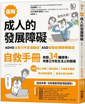 Paperback Adult Developmental Disorders [Chinese] Book