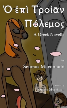 Ho epi Troian Polemos: A Greek Novella (Greek Edition) (Comprehensible Greek)