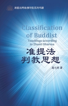 Paperback 准提法判教思想 The Classification of Buddha Teachings According to Zhunti Dharma [Chinese] Book