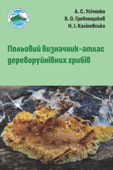 Paperback Польовий визначник-атла& [Ukrainian] Book