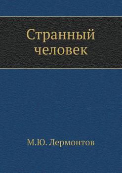 Paperback &#1057;&#1090;&#1088;&#1072;&#1085;&#1085;&#1099;&#1081; &#1095;&#1077;&#1083;&#1086;&#1074;&#1077;&#1082; [Russian] Book