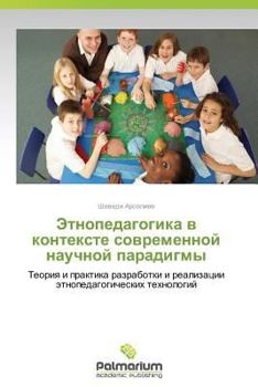 Paperback Etnopedagogika V Kontekste Sovremennoy Nauchnoy Paradigmy [Russian] Book