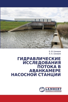 Paperback ГИДРАВЛИЧЕСКИЕ ИССЛЕДО&# [Russian] Book
