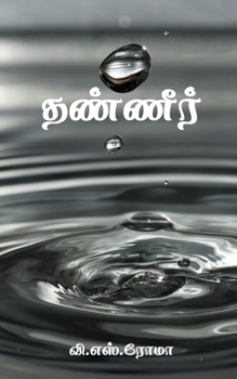 Paperback Water / தண்ணீர் [Tamil] Book