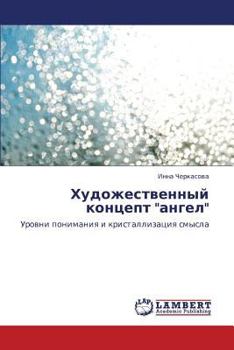 Paperback Khudozhestvennyy Kontsept Angel [Russian] Book