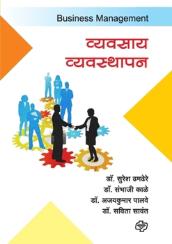 Paperback Vyavasay Vyavasthapan [Marathi] Book