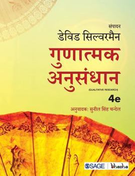 Paperback Gunaatmak Anusandhaan [Hindi] Book