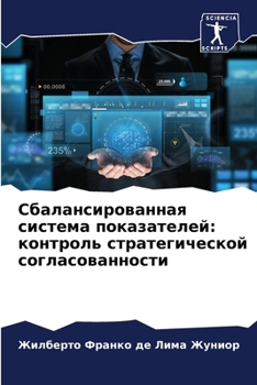 Paperback Сбалансированная систе&# [Russian] Book