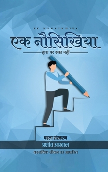 Ek Nausikhiya