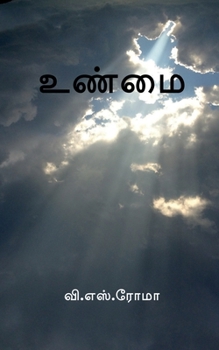 Paperback Unmai / உண்மை [Tamil] Book