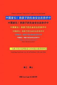 Paperback Chinese Parents! Your Child?s Safety Is in Your Hands: --Learning American Way of Self-Defense with Your Kids [Chinese] Book