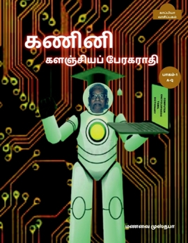 Paperback Computer Encyclopaedic Tamil Dictionary (A-Q) / &#2965;&#2979;&#3007;&#2985;&#3007; &#2965;&#2995;&#2974;&#3021;&#2970;&#3007;&#2991;&#2986;&#3021; &# [Tamil] Book