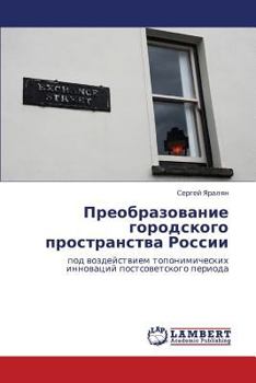 Paperback Preobrazovanie Gorodskogo Prostranstva Rossii [Russian] Book