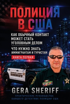 Paperback ПОЛИЦИЯ В США. КНИГА ПЕРВh [Russian] Book