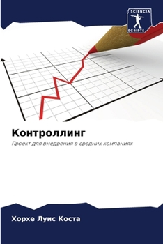 Paperback Контроллинг [Russian] Book