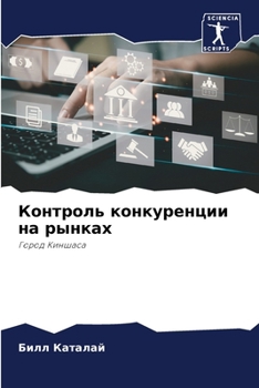 Paperback Контроль конкуренции на [Russian] Book