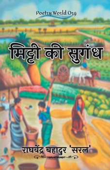 Paperback मिट्टी की सुगंध [Hindi] Book