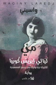 Paperback May Layali Izis Kubiya [Arabic] Book
