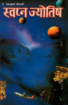 Swapan Jyotish Aur Shakun Vichaar (????? ??????? ?? ... (Hindi Edition)