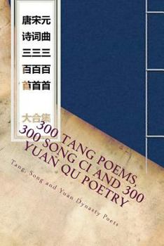 Paperback 300 Tang Poems 300 Song CI and 300 Yuan Qu Poetry [Chinese] Book