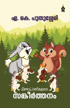 Paperback Mindapranikalude Sankeerthanam [Malayalam] Book