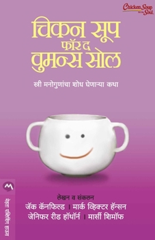 Paperback Chicken Soup for the Womans Soul [Marathi] Book