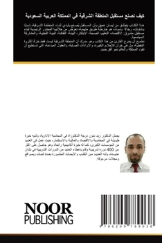 Paperback كيف نصنع مستقبل المنطقة ا [Arabic] Book