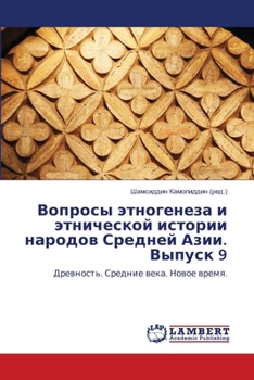 Paperback Вопросы этногенеза и этн [Russian] Book
