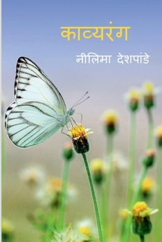 Paperback Kavyarang / &#2325;&#2366;&#2357;&#2381;&#2351;&#2352;&#2306;&#2327; [Marathi] Book