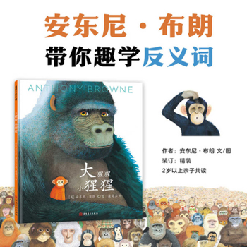 Gorilla, Little Gorilla (Hardcover) (Chinese Edition)