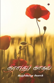 Paperback Theerathu kathal [Tamil] Book