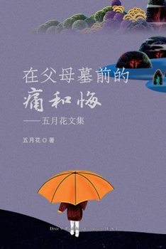 Paperback 在父母墓前的痛和悔: 五月花文集 [Chinese] Book
