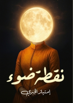 Paperback نقطة ضوء [Arabic] Book