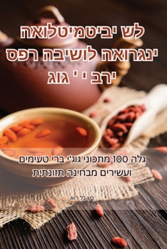 Paperback ספר הבישול האורגני האולט [Judeo-Arabic] Book