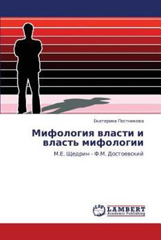 Paperback Mifologiya Vlasti I Vlast' Mifologii [Russian] Book