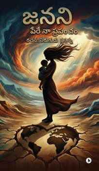 Janani: Pere Naa Prapancham / ???? ?? ??????? (Telugu Edition)