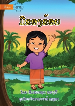 Paperback My Hand - ມືຂອງຂ້ອຍ [Lao] Book