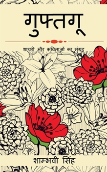 Paperback Guftagu / गुफ़तगू [Hindi] Book